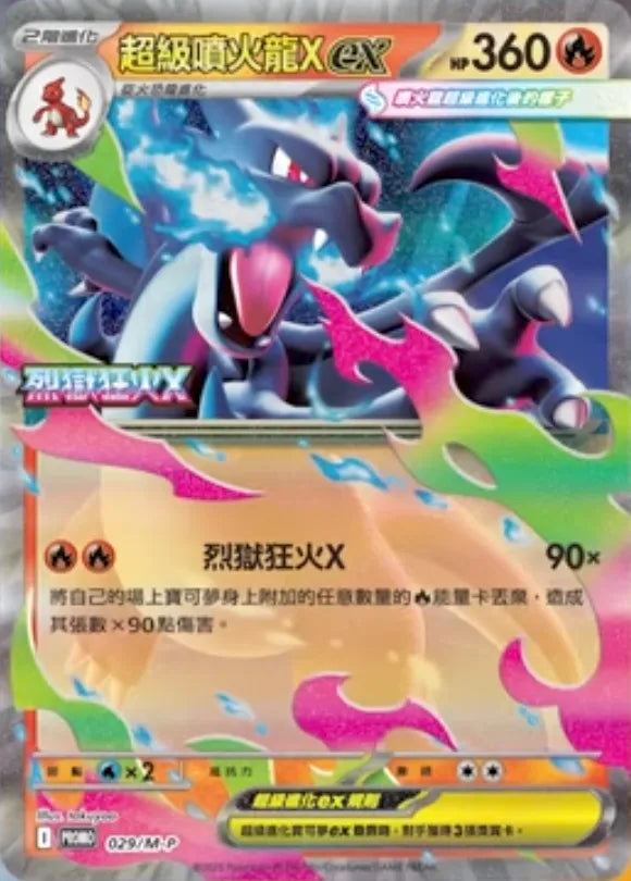 PTCG Inferno X Chinese Special Set Sealed with shrink