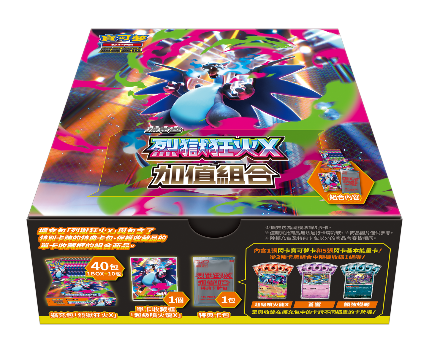PTCG Inferno X Chinese Special Set Sealed with shrink