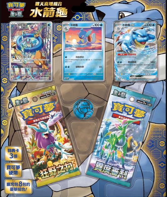 Pokemon Chinese 24th Gift Box Set - Blastoise