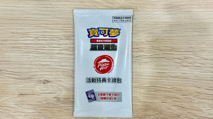 Pokemon TCG: Pokemon Pizza Hut Promo Packs  Sealed T-Chinese Taiwan Exclusive