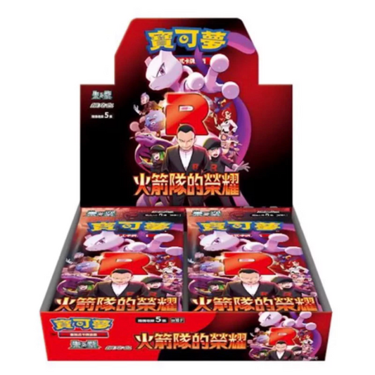 PTCG The Glory of Team Rocket Chinese Booster Box Sealed with shrink