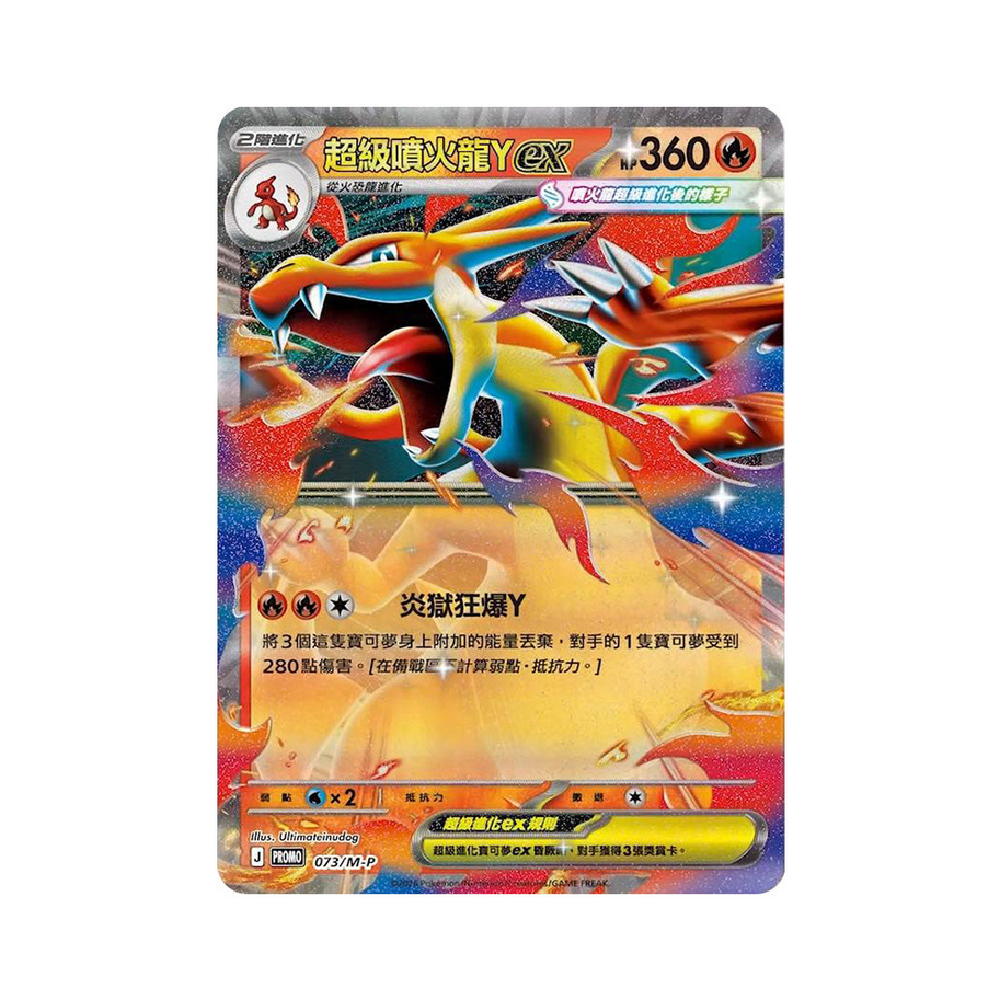 Pokemon TCG: Mega Evolution Special Set - Mega Charizard Y (Traditional Chinese)  - PRE-ORDER