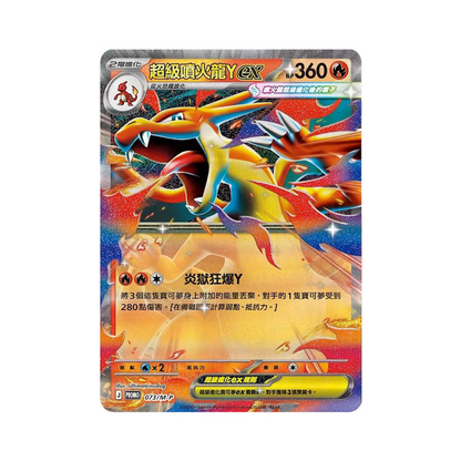 Pokemon TCG: Mega Evolution Special Set - Mega Charizard Y (Traditional Chinese)  - PRE-ORDER