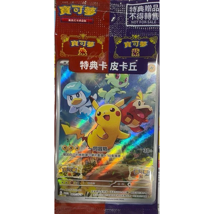 Pokemon TCG: Pokemon Chinese Scarlet Violet Pikachu  Promo Sealed