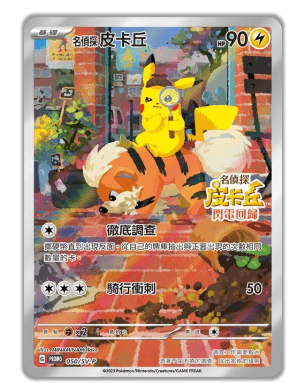 Detective Pikachu 2023 Pokemon 050/SV-P Promo Chinese Sealed