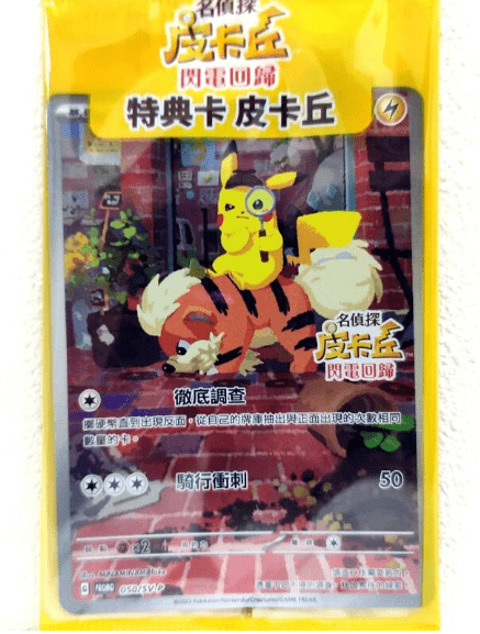 Detective Pikachu 2023 Pokemon 050/SV-P Promo Chinese Sealed