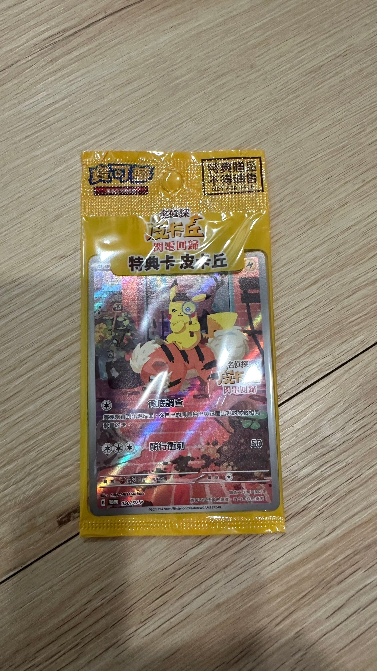 Detective Pikachu 2023 Pokemon 050/SV-P Promo Chinese Sealed