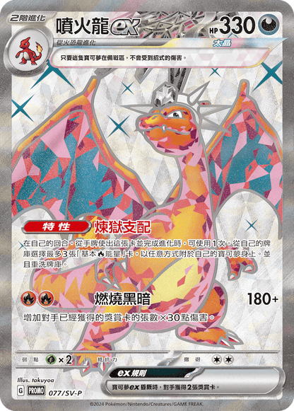 Pokemon TCG Chinese New Year Charizard Exclusive Collection Sealed 1 Box